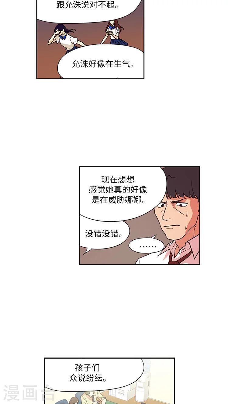 重返十幾歲 - 第203話 真相到底是什麼？ - 1