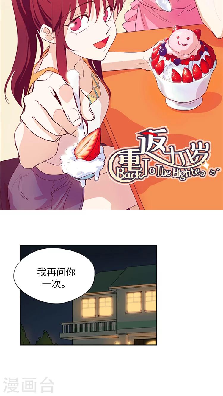 重返十幾歲 - 第207話 質問 - 4