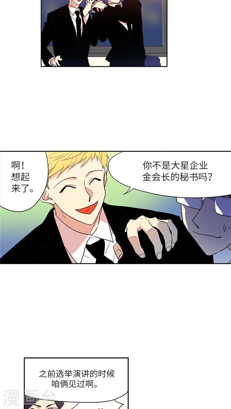 重返十幾歲 - 第209話 錄音證據 - 1