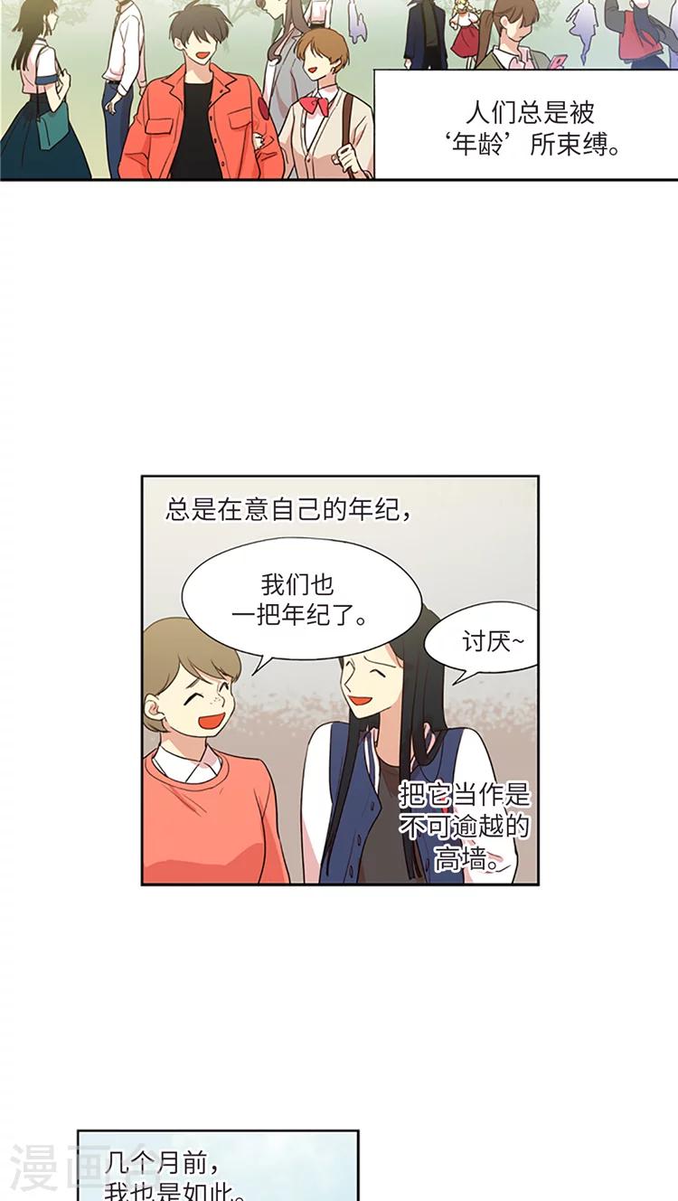 重返十幾歲 - 第215話 大學校園再聚首 - 3