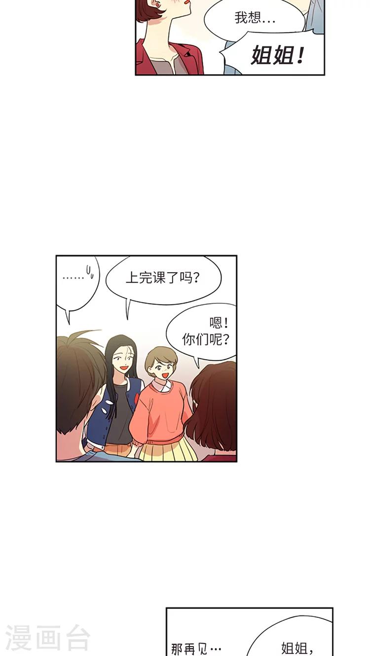 重返十幾歲 - 第215話 大學校園再聚首 - 3