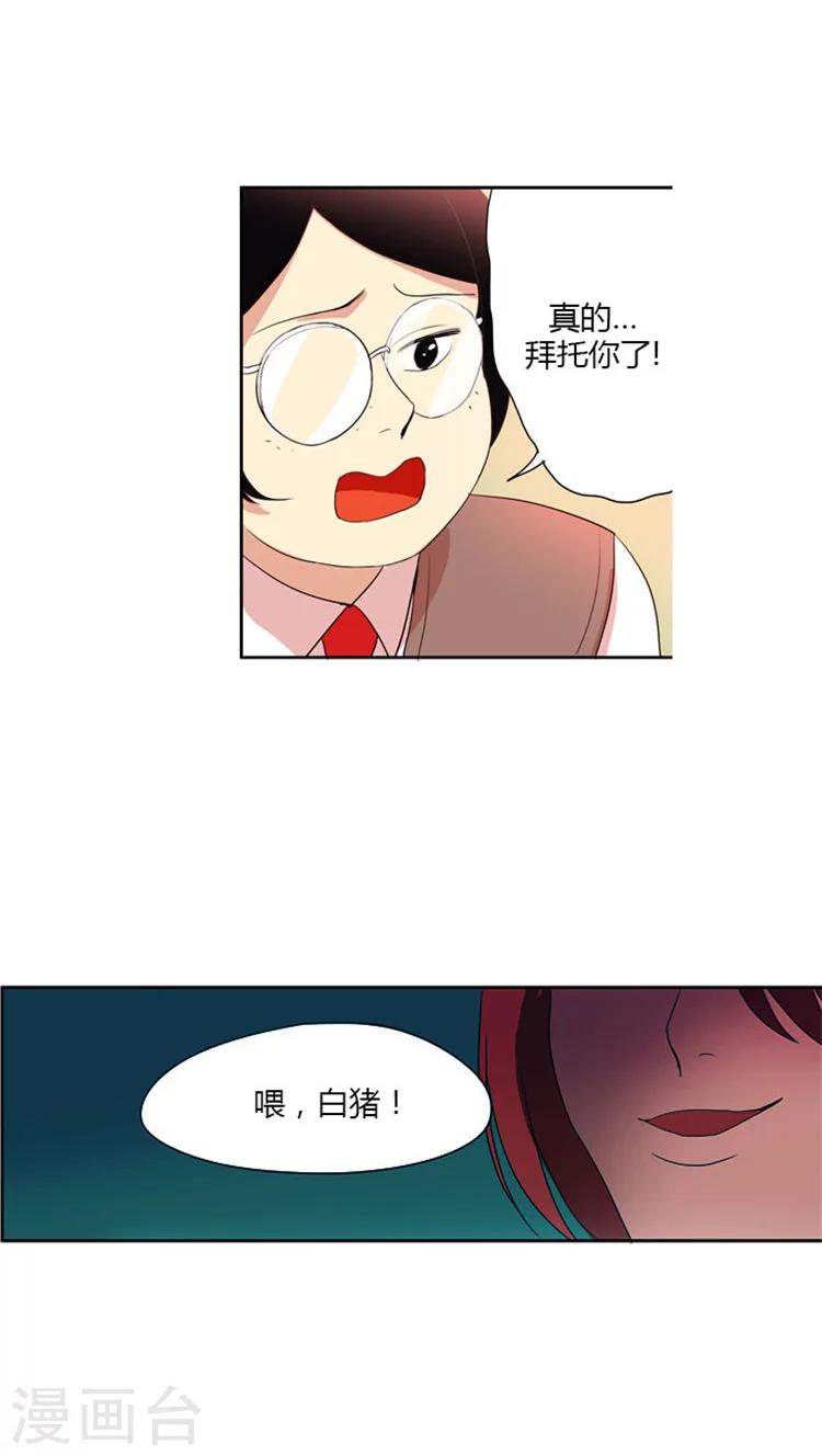 第29话 白猪是我的朋友-第29话