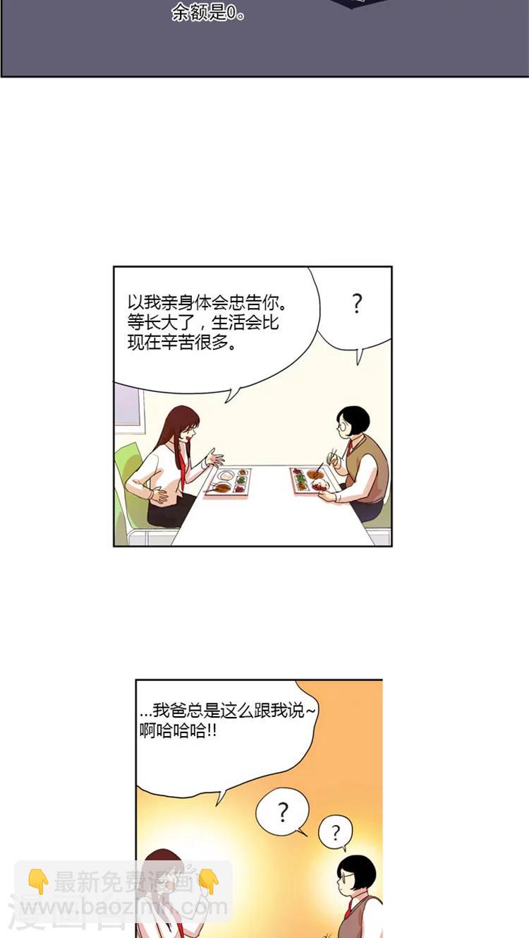 第31话 被孤立3人组-第31话