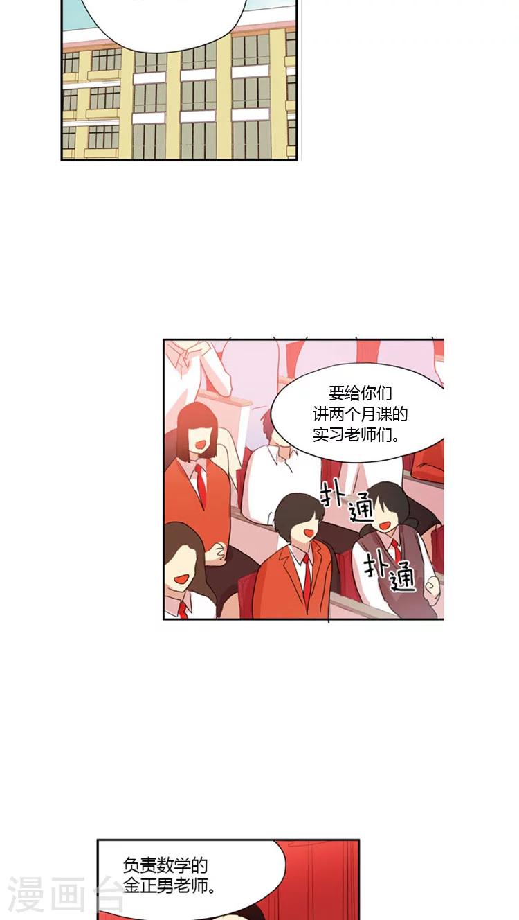 第43话 实习老师-第43话