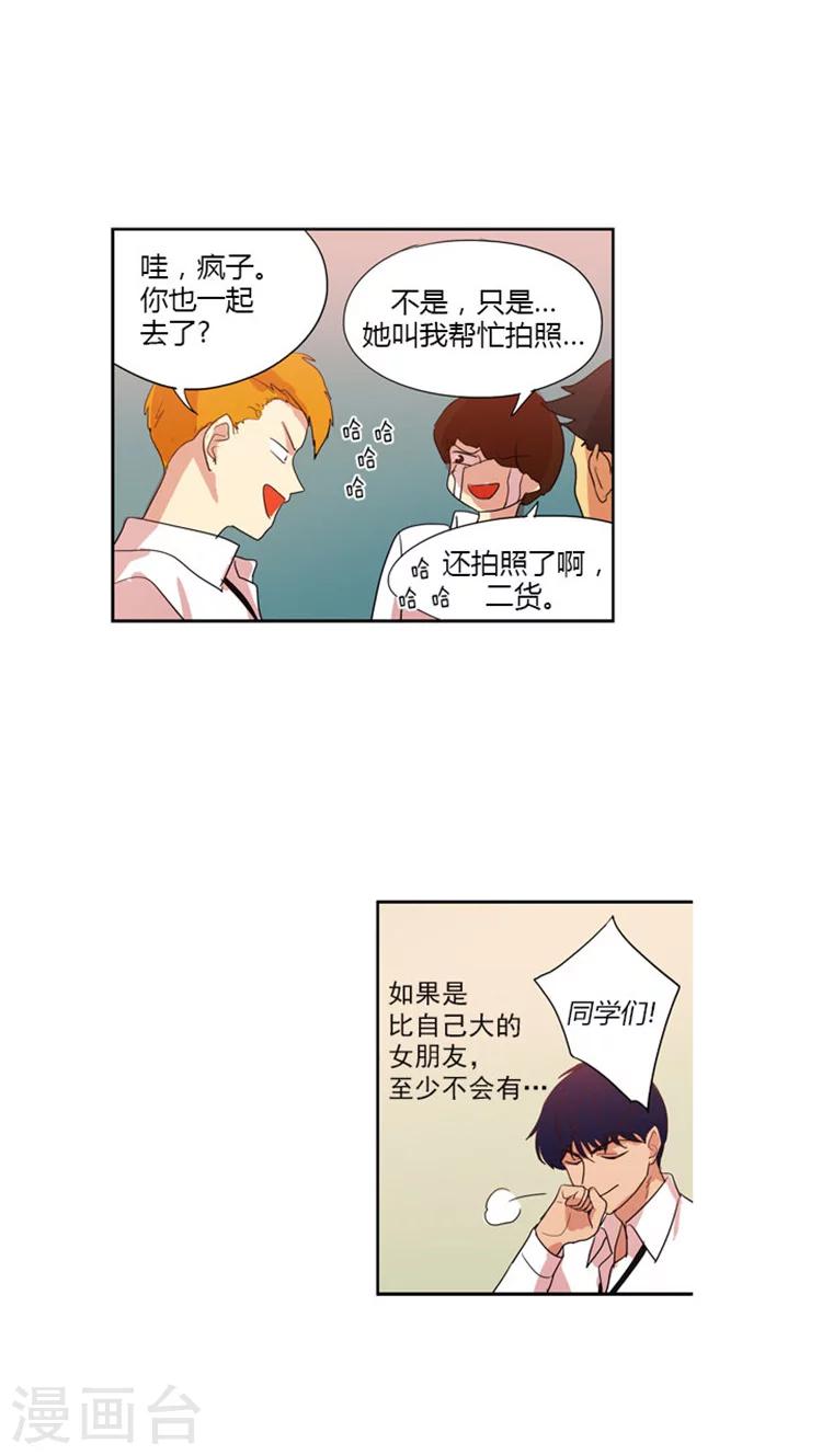 第45话 她是个怪胎-第45话