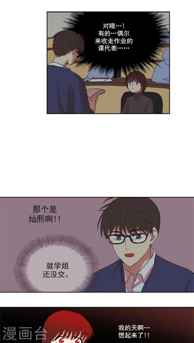 第49话 居然是我的学弟-第49话