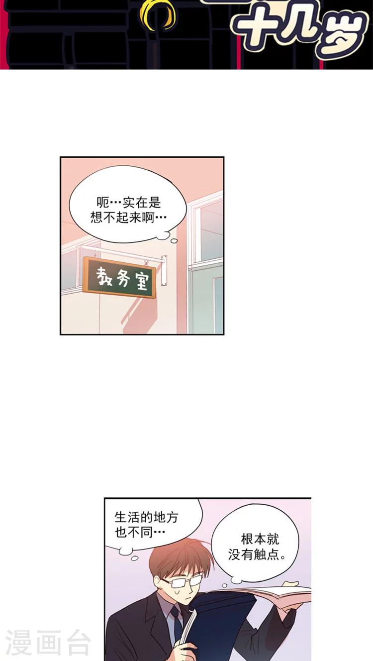 重返十幾歲 - 第53話 爲你加油 - 3