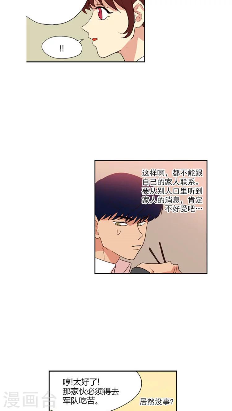 重返十幾歲 - 第55話 出爾反爾 - 2