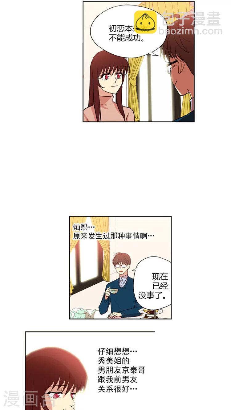 第57话 灿熙的初恋-第57话