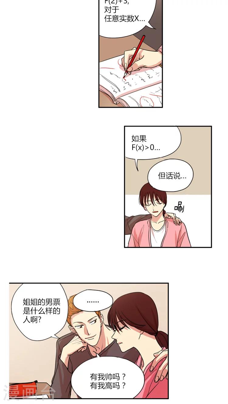 第7话 拒绝你的请求-第7话