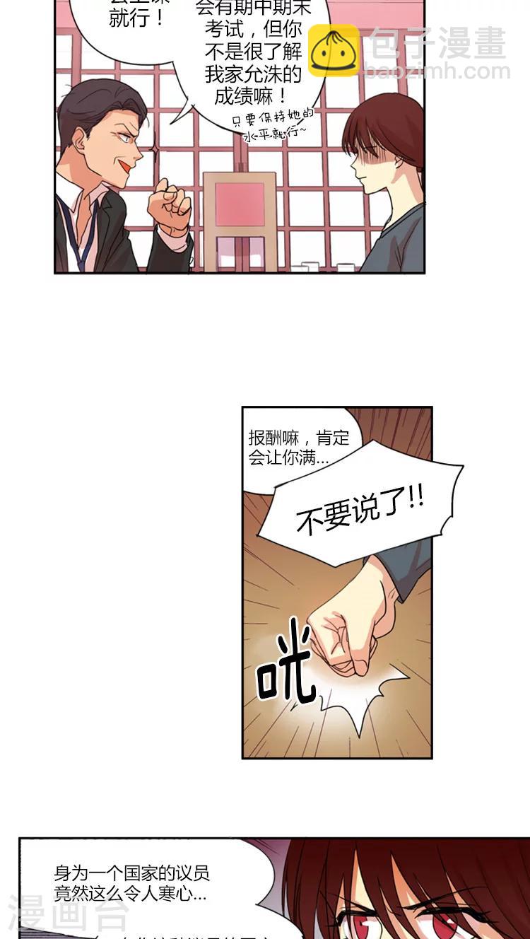 第7话 拒绝你的请求-第7话