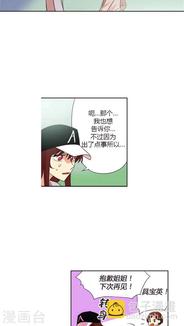 重返十幾歲 - 第75話 還是被認出了 - 4