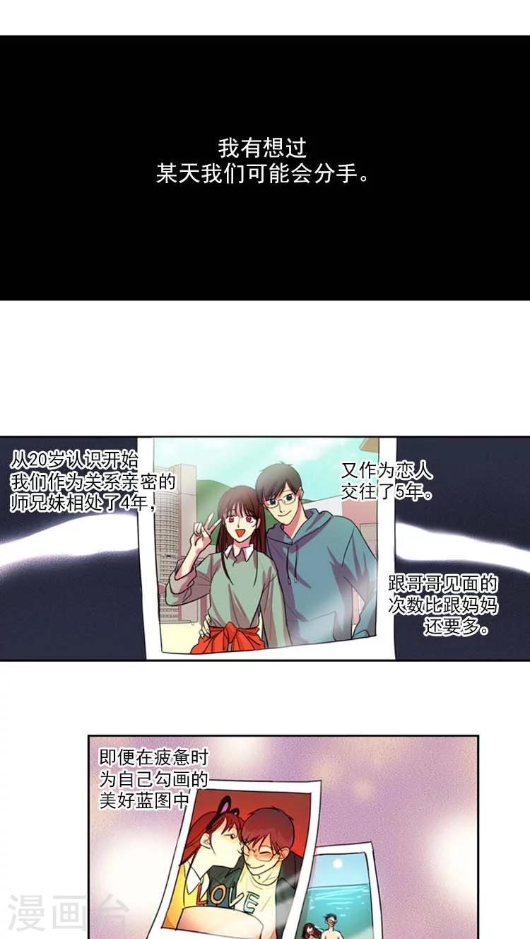 第9话 被欺骗的感情-第9话