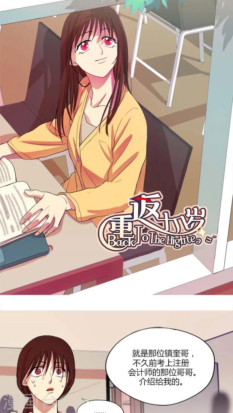 第9话 被欺骗的感情-第9话