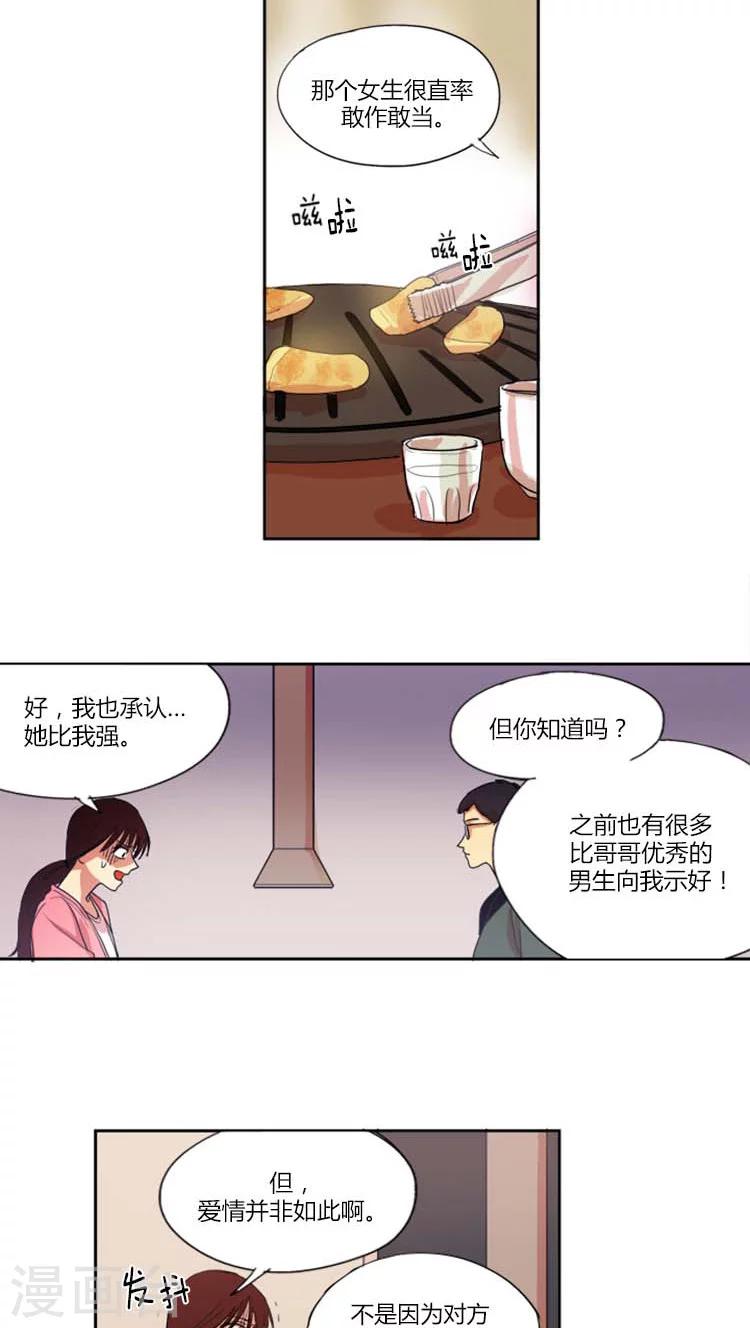 第9话 被欺骗的感情-第9话