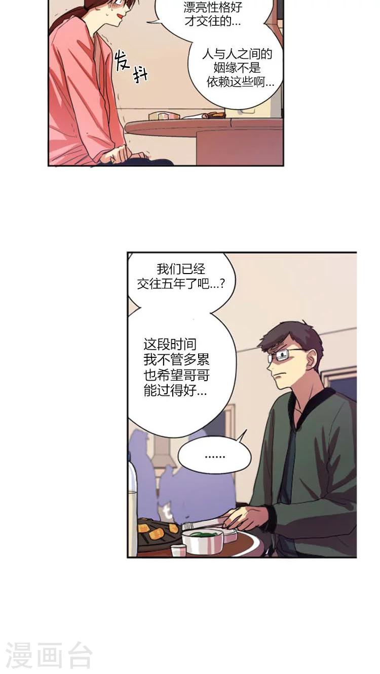 第9话 被欺骗的感情-第9话