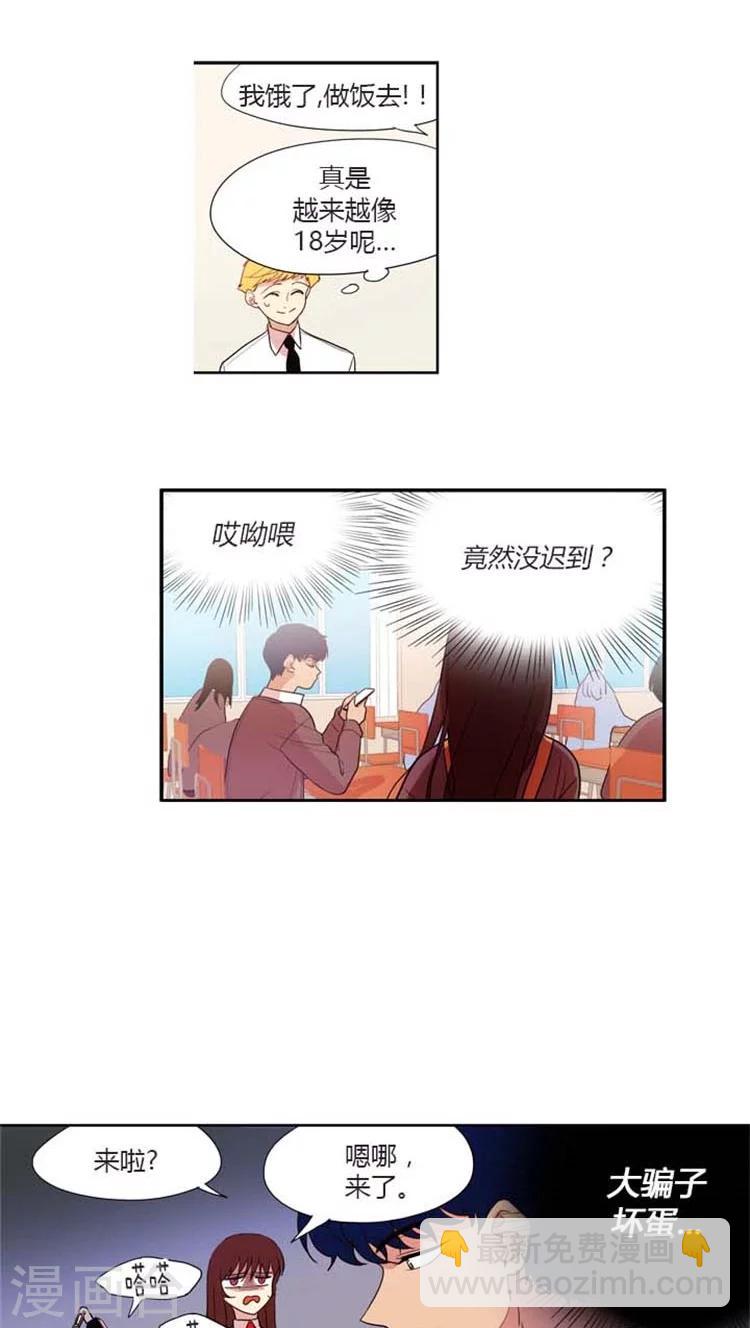 第85话 女汉子的吃醋表现-第85话