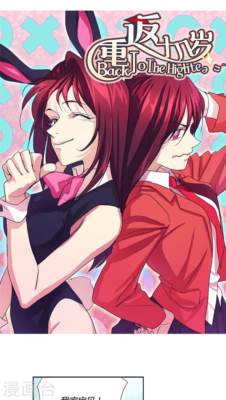 第87话 一对奇葩父母-第87话