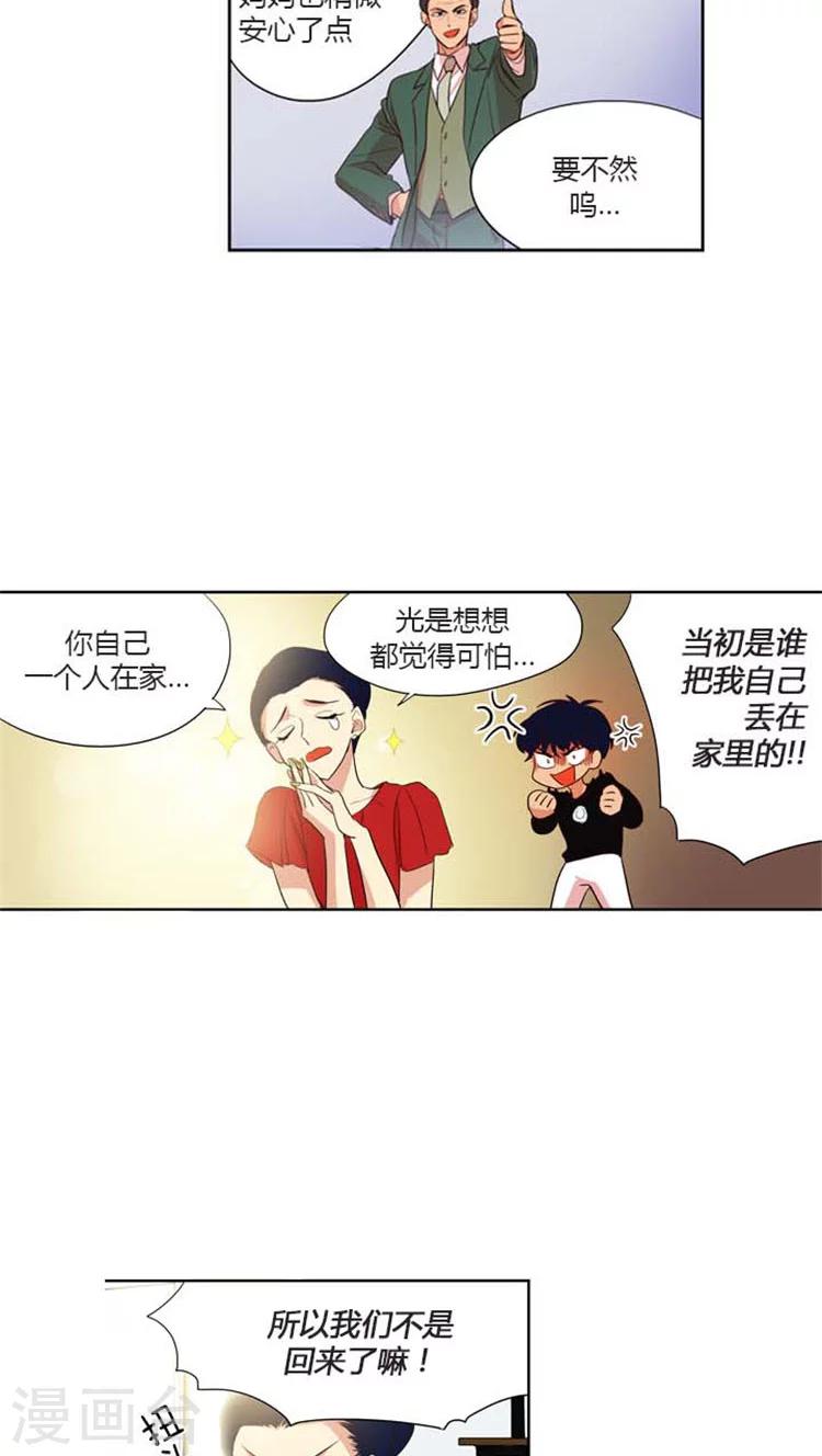 第87话 一对奇葩父母-第87话