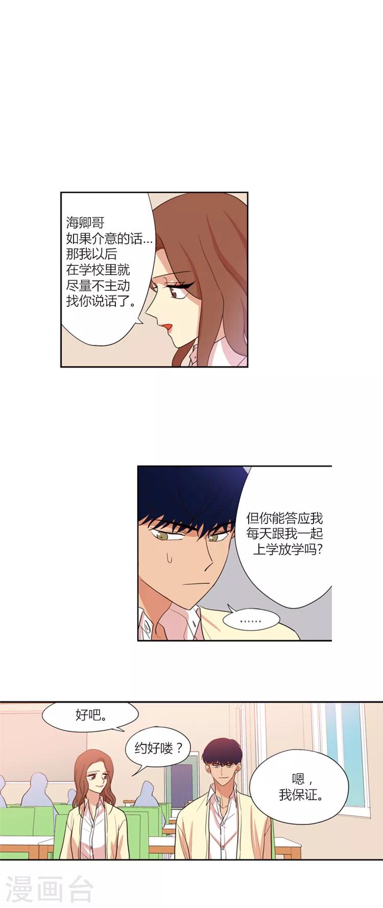 第99话 女人的小心思-第99话