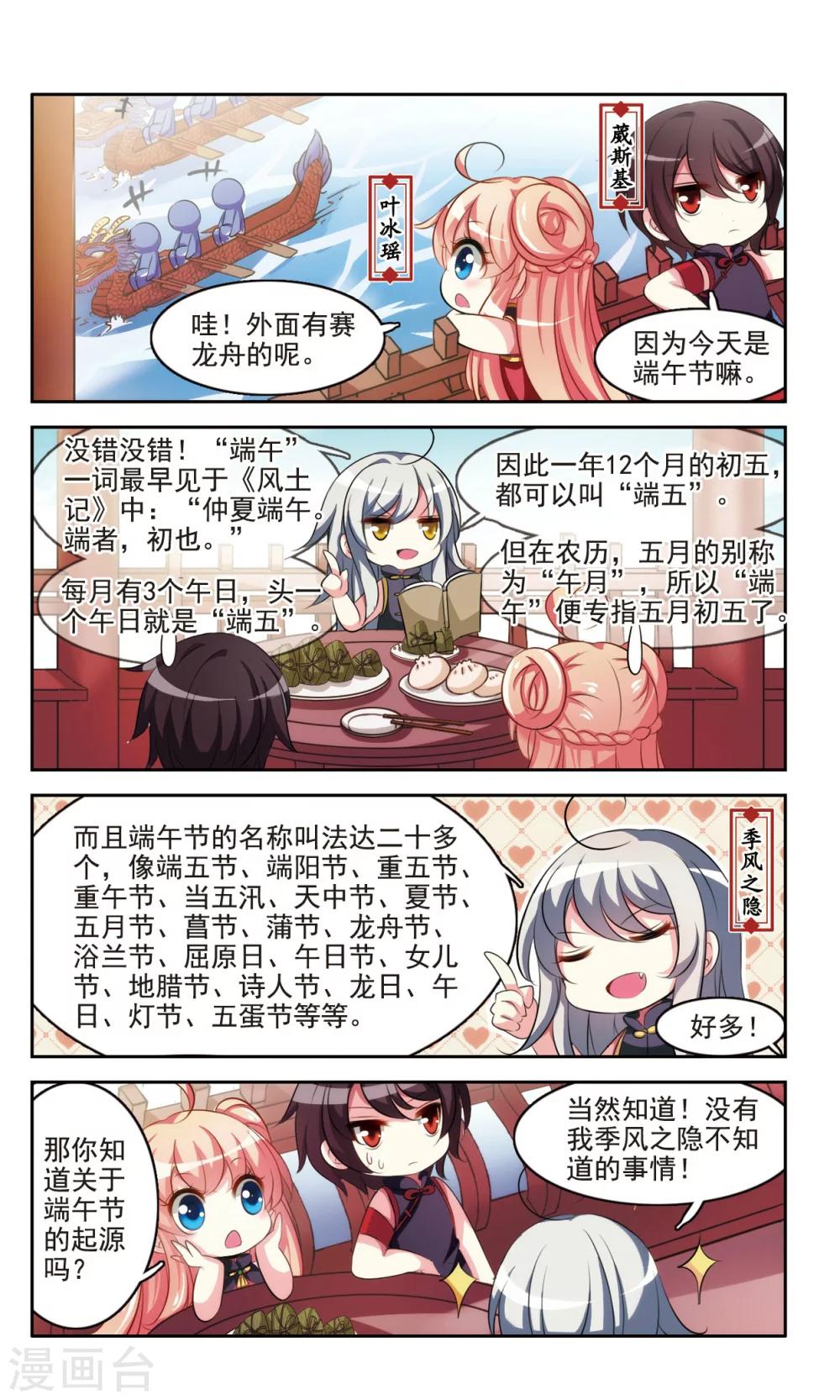 中國傳統節俗 - 第1話 端午節的起源 - 2