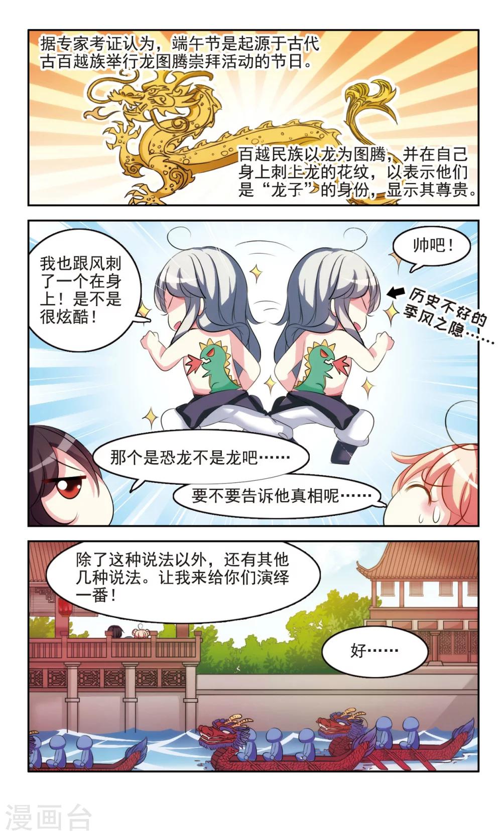 中國傳統節俗 - 第1話 端午節的起源 - 1