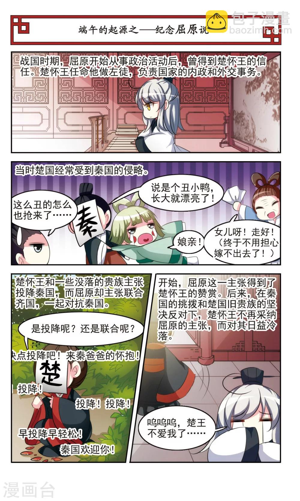 中國傳統節俗 - 第1話 端午節的起源 - 2