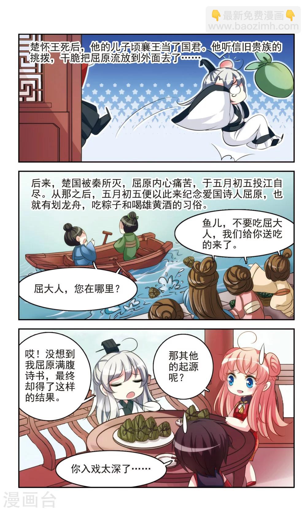 中國傳統節俗 - 第1話 端午節的起源 - 1