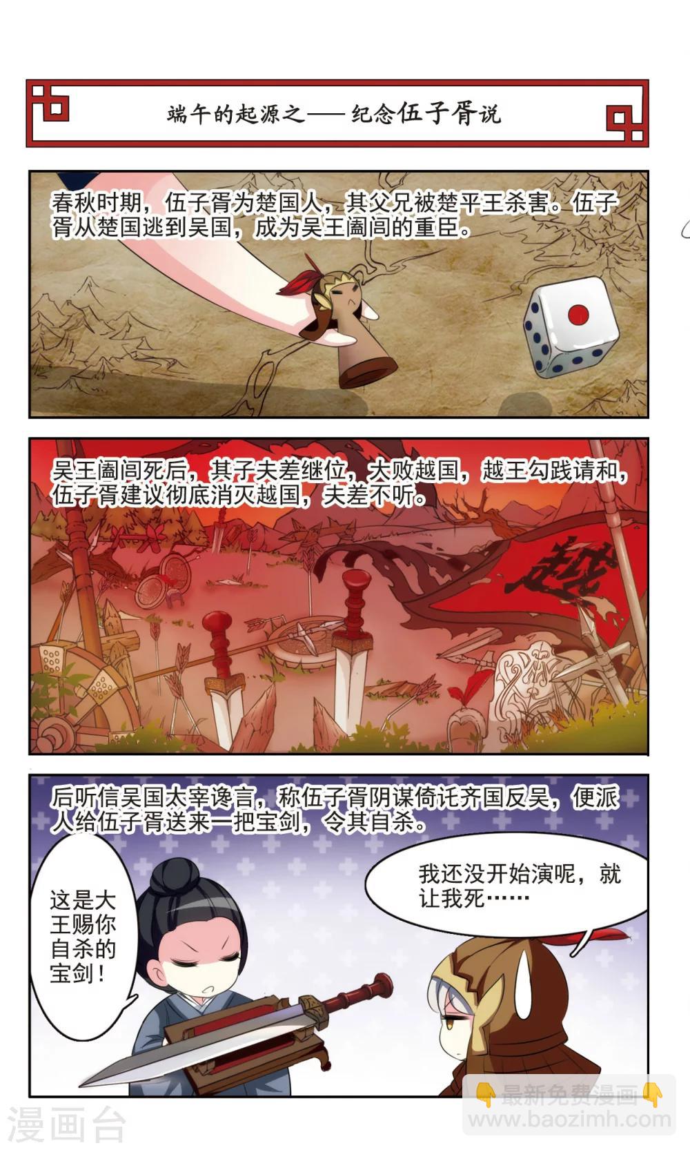 中國傳統節俗 - 第1話 端午節的起源 - 2