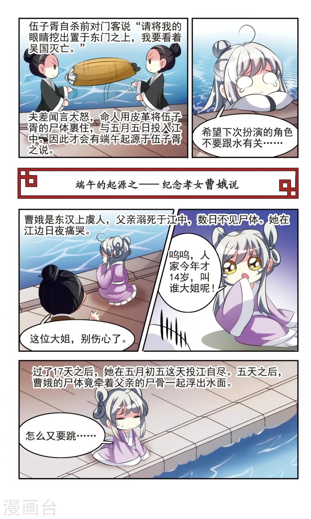 中國傳統節俗 - 第1話 端午節的起源 - 1