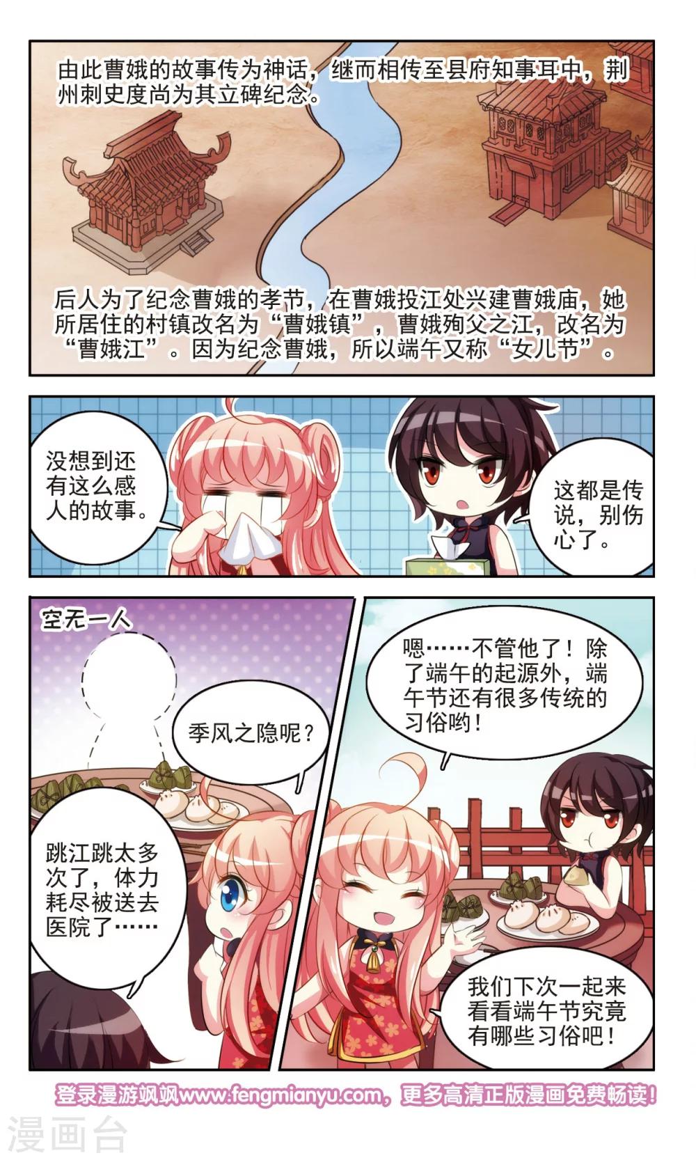 中國傳統節俗 - 第1話 端午節的起源 - 2