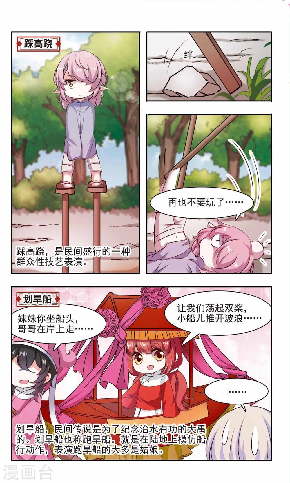 中國傳統節俗 - 第11話 元宵節的習俗 - 1