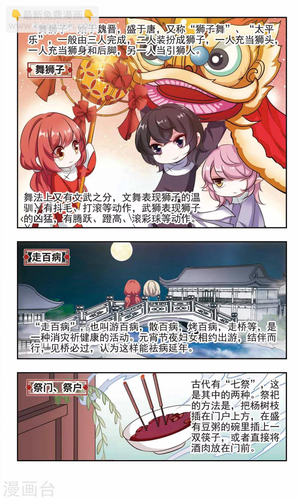 中國傳統節俗 - 第11話 元宵節的習俗 - 2