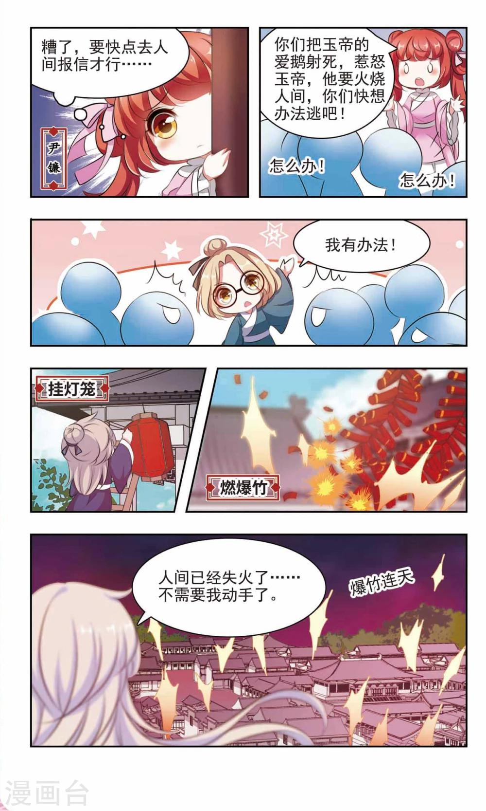 中國傳統節俗 - 第11話 元宵節的習俗 - 3