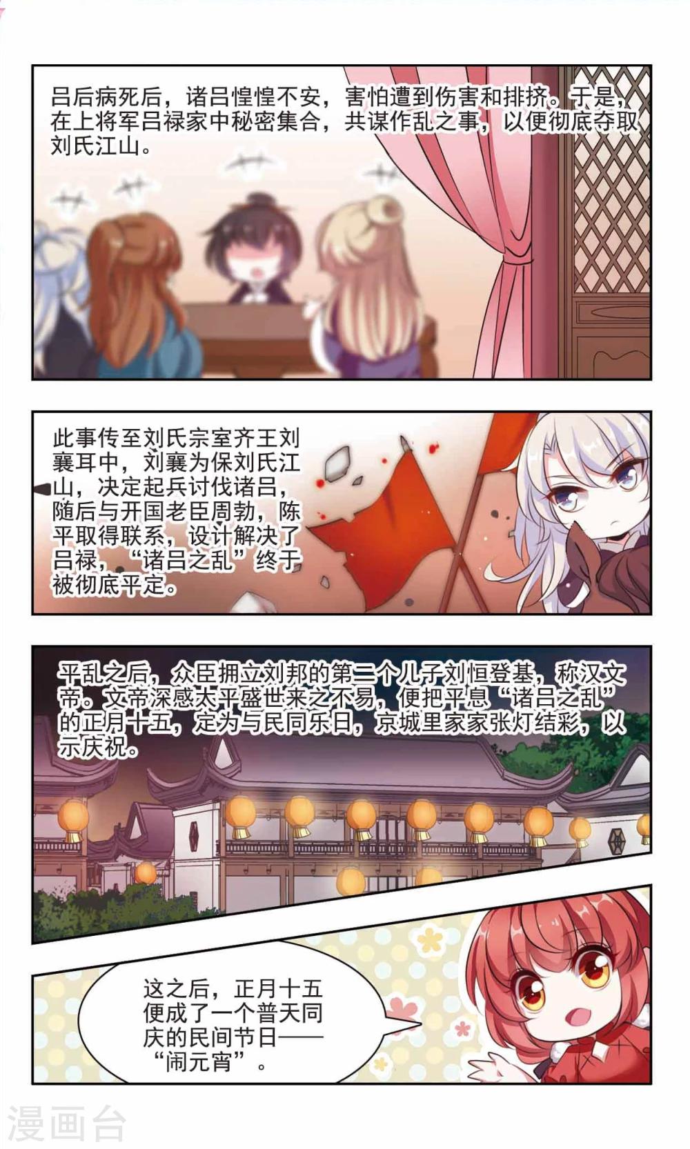 中國傳統節俗 - 第11話 元宵節的習俗 - 2