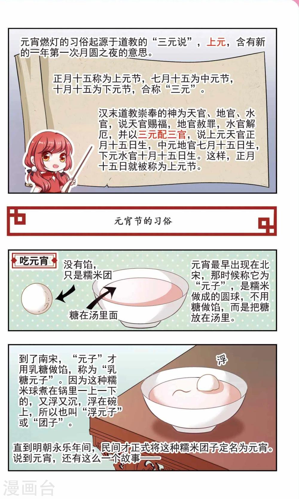 中國傳統節俗 - 第11話 元宵節的習俗 - 3