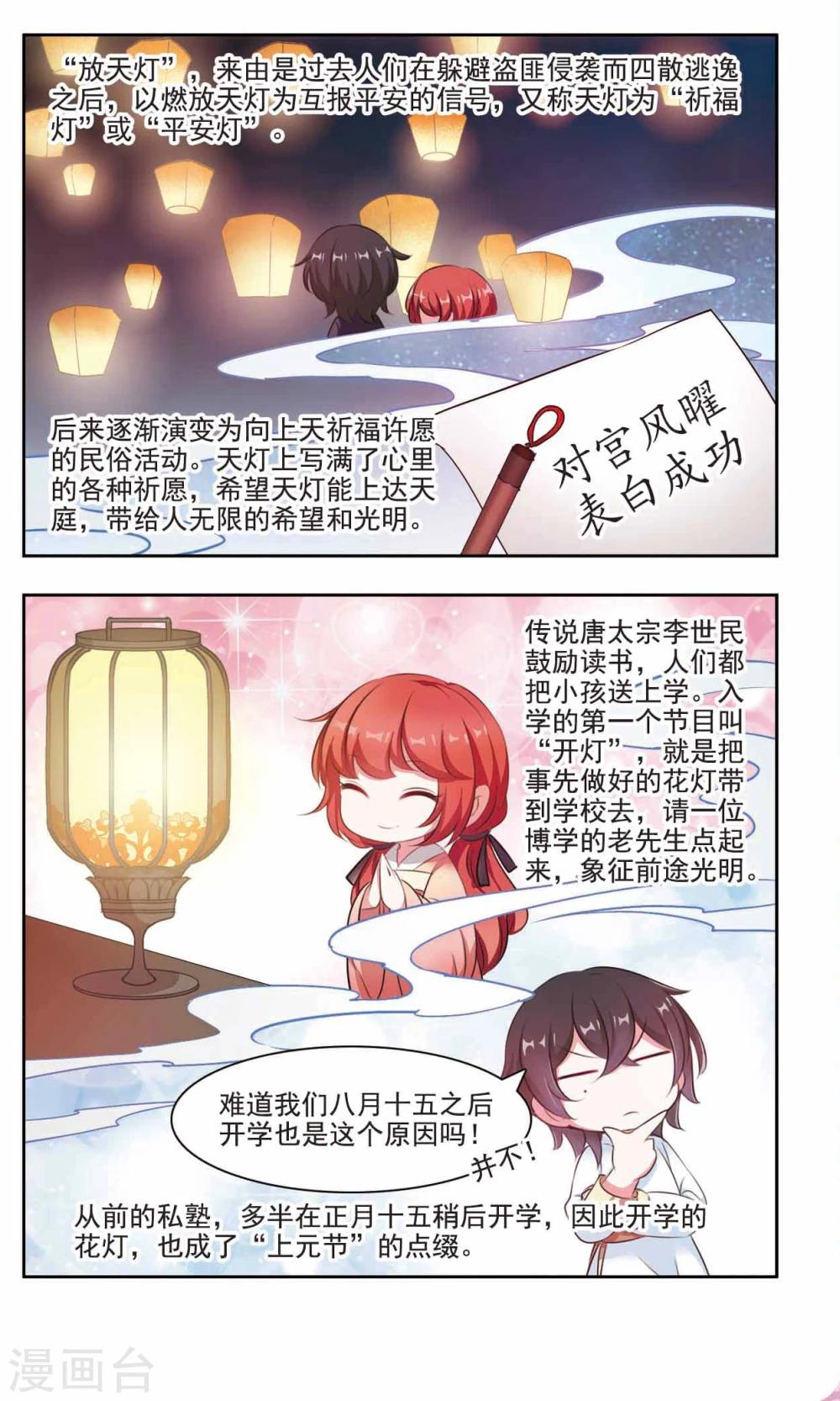 中國傳統節俗 - 第11話 元宵節的習俗 - 2