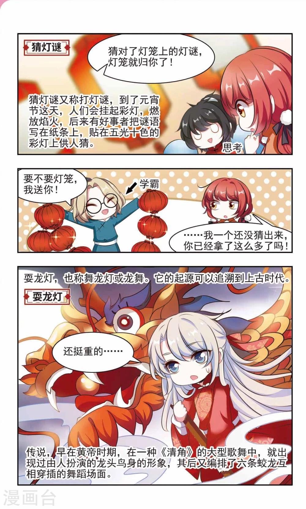 中國傳統節俗 - 第11話 元宵節的習俗 - 3