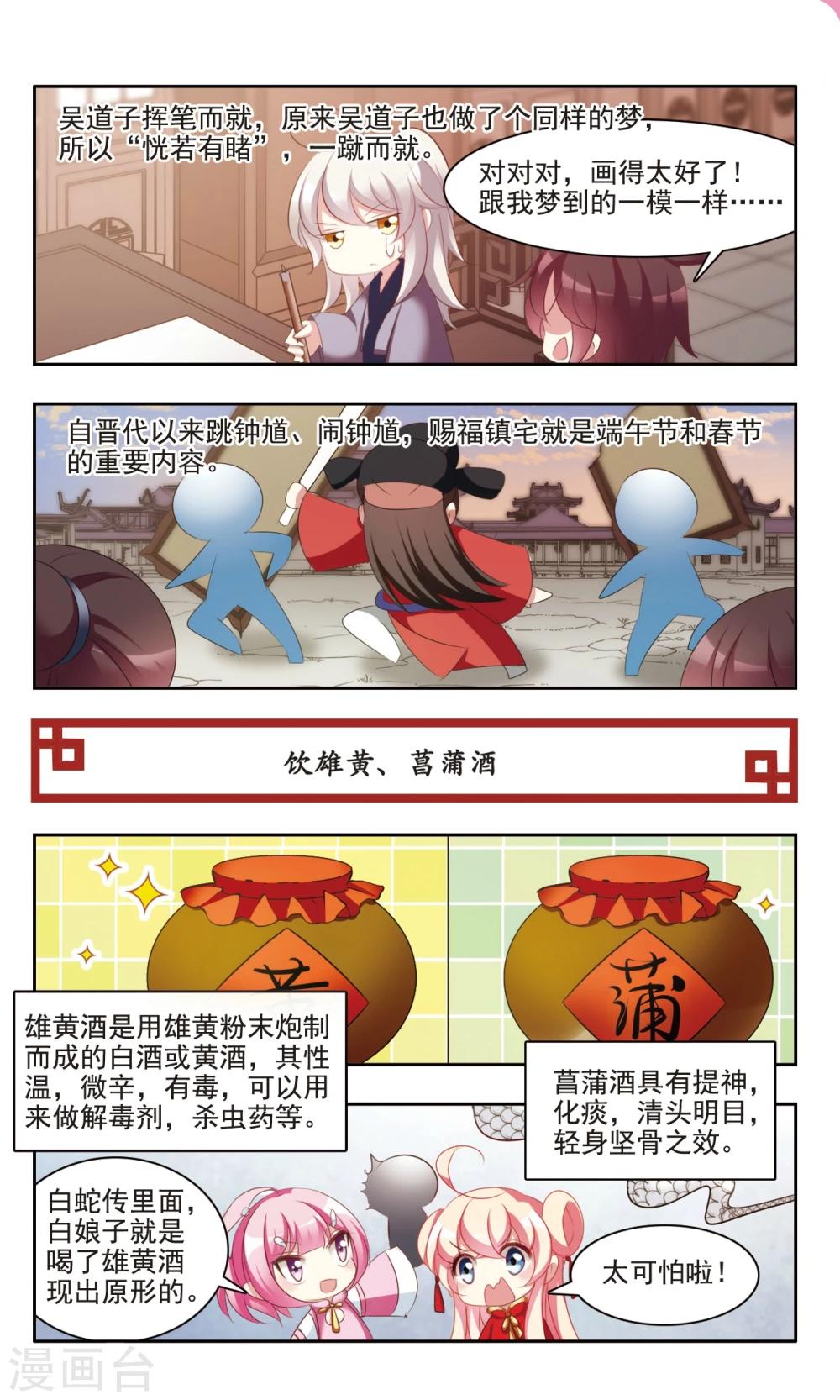 中國傳統節俗 - 最終話 端午的習俗 - 1