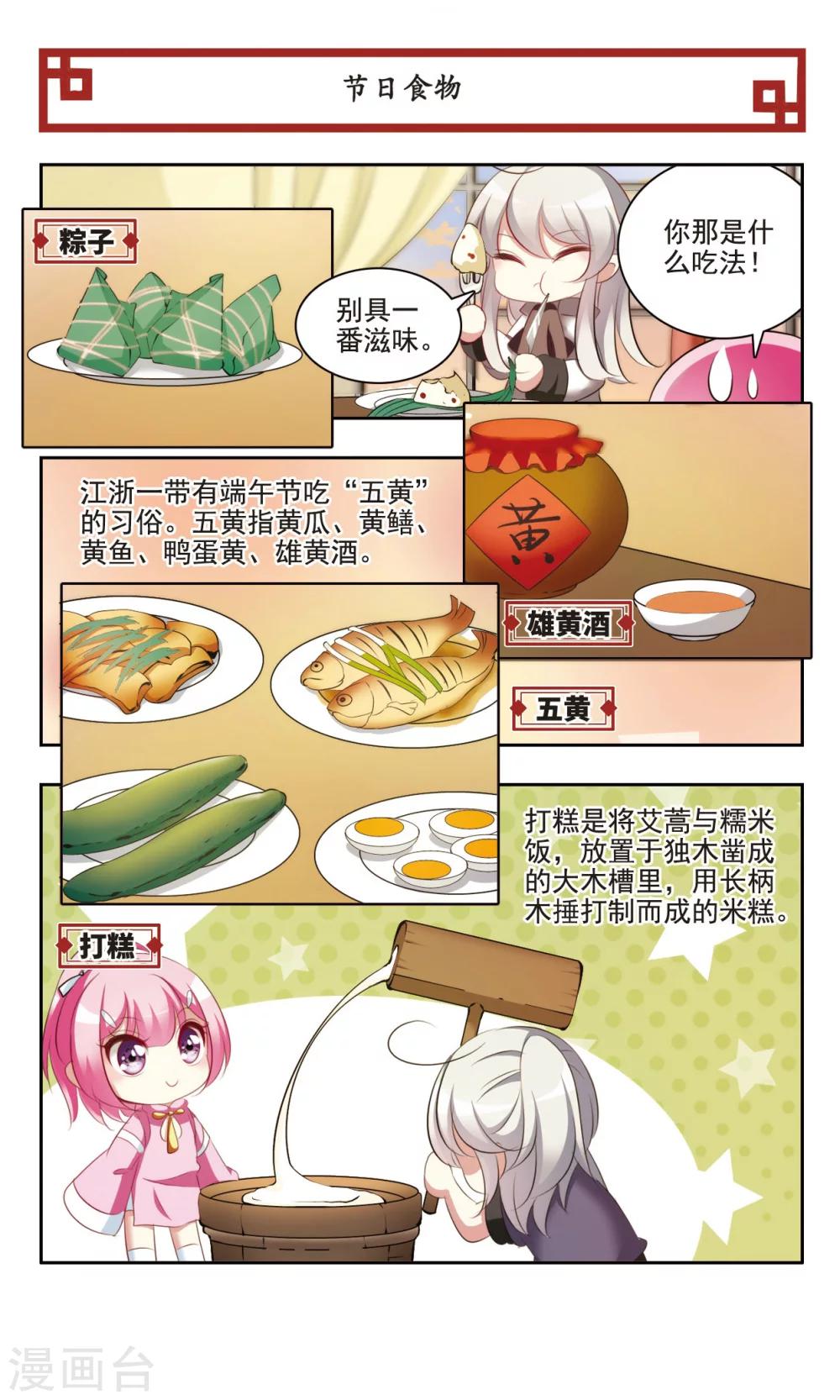 中國傳統節俗 - 最終話 端午的習俗 - 2