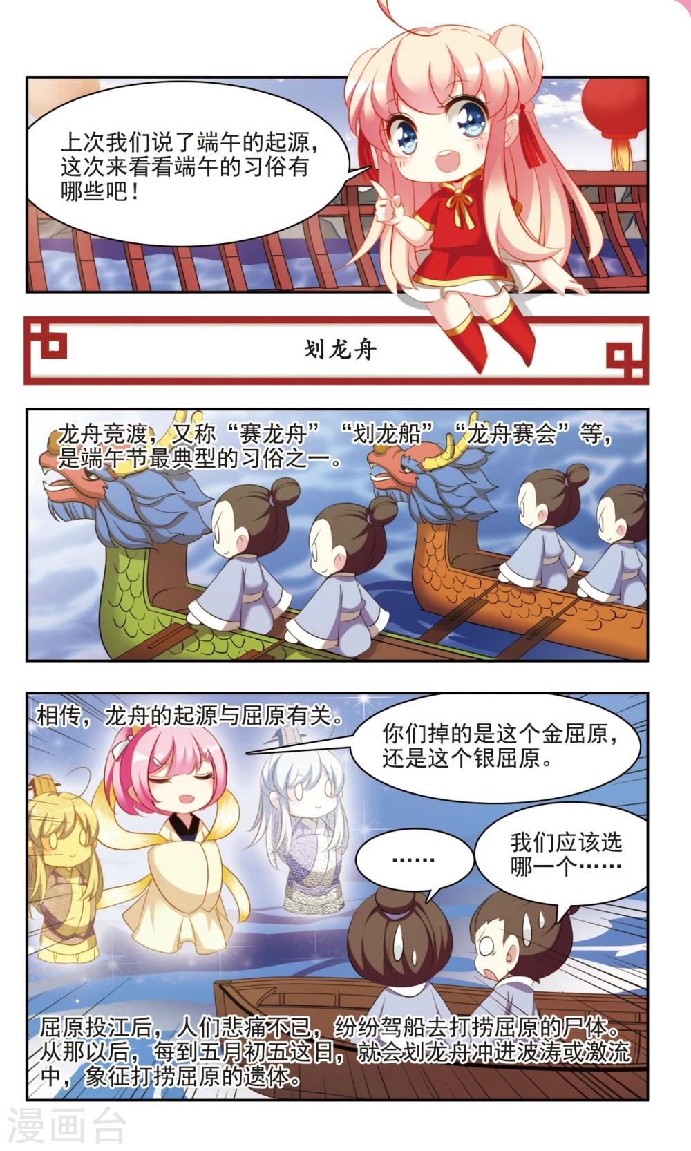 中國傳統節俗 - 最終話 端午的習俗 - 2