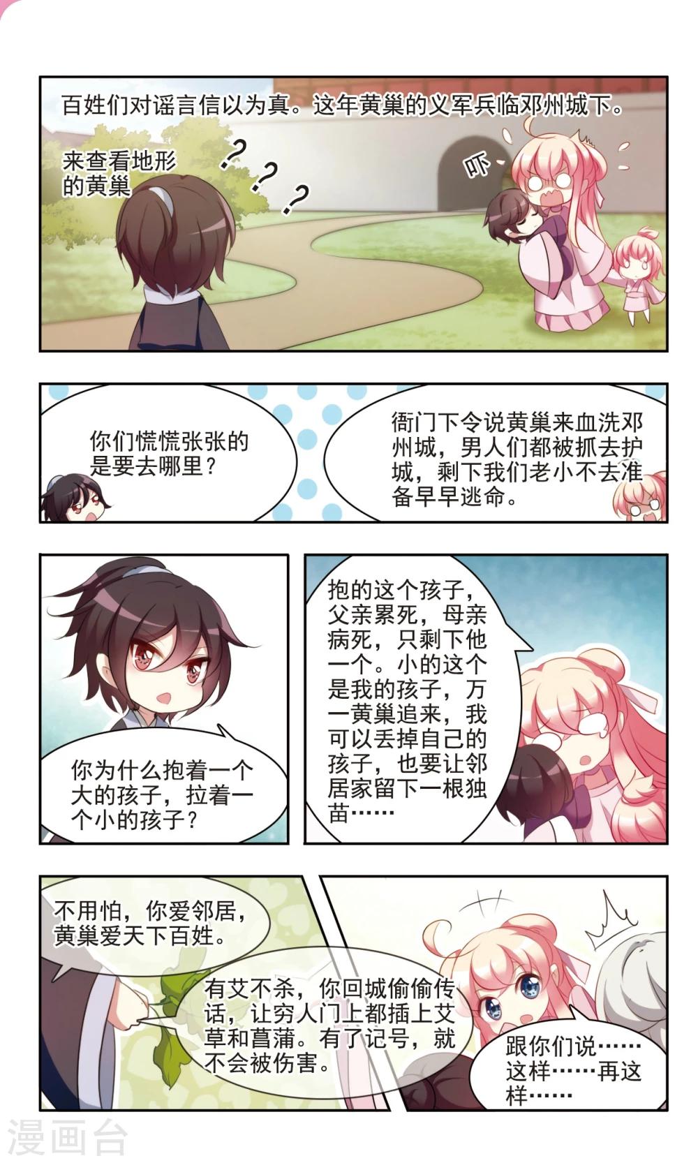 中國傳統節俗 - 最終話 端午的習俗 - 2