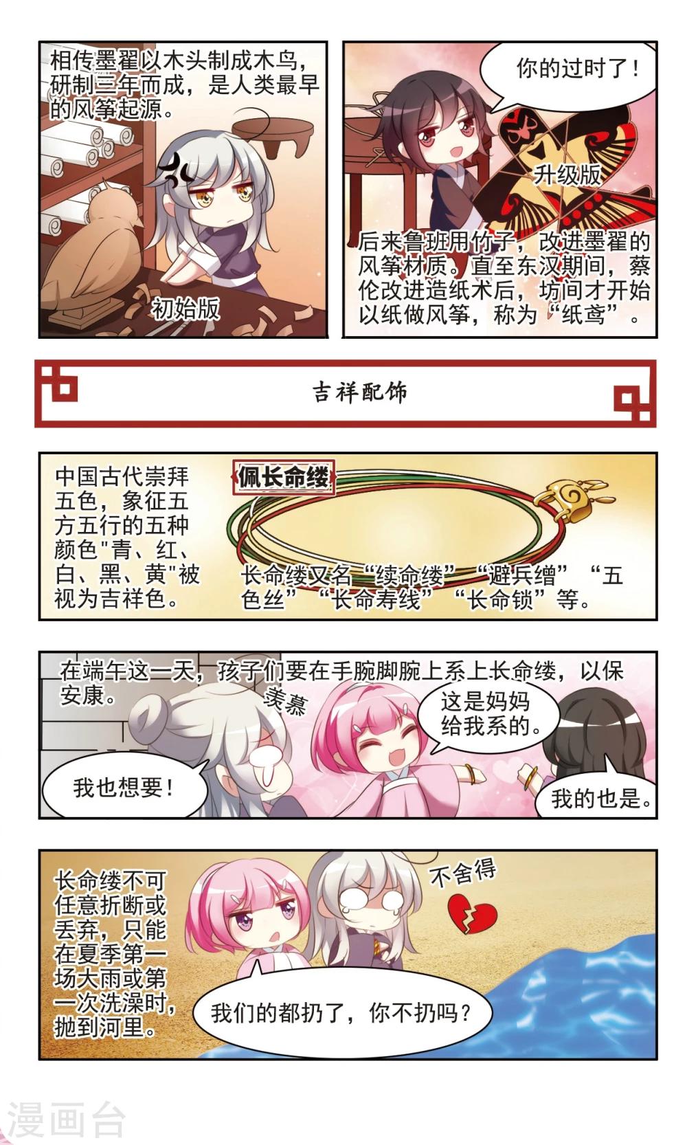 中國傳統節俗 - 最終話 端午的習俗 - 1