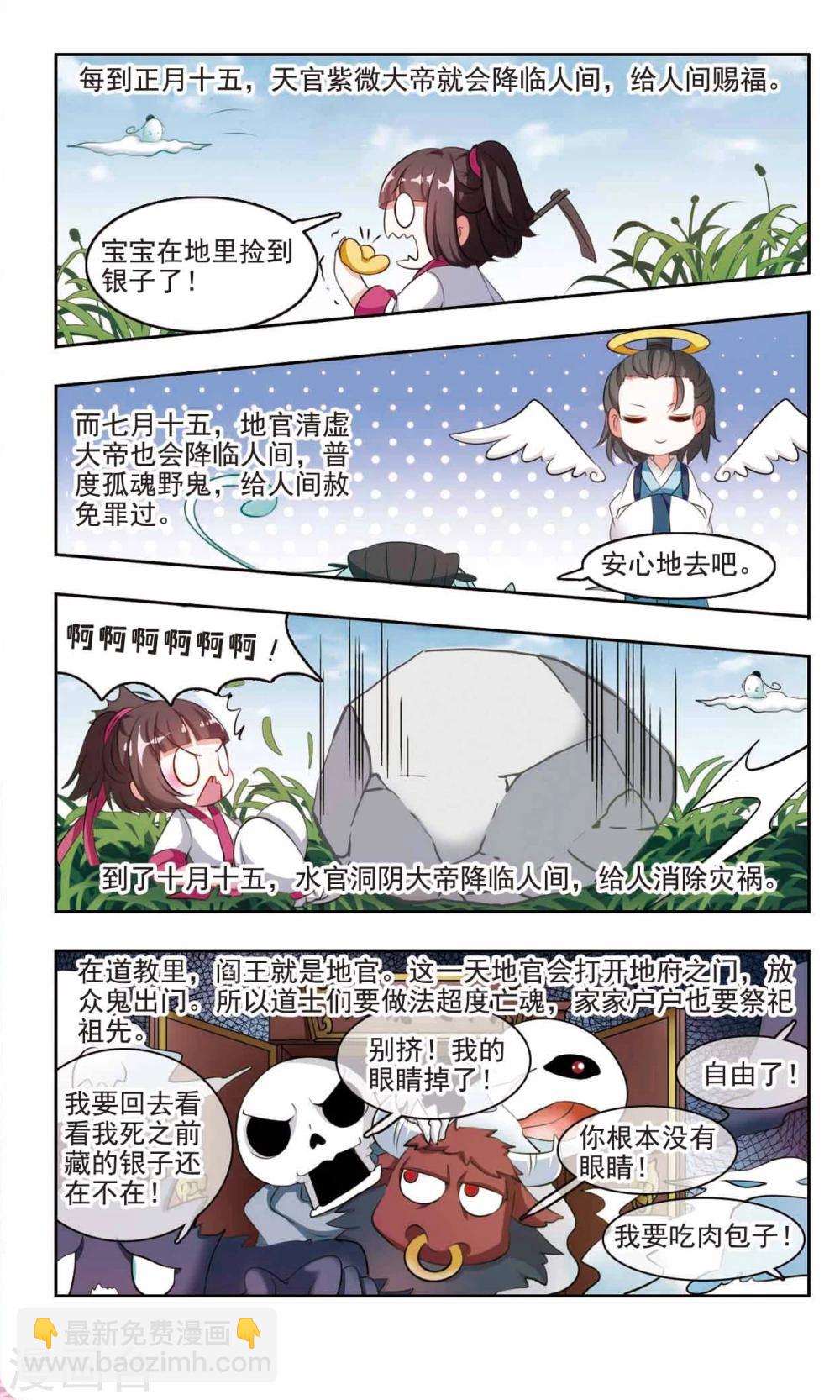 中國傳統節俗 - 第3話 中元節的鬼怪傳說和習俗 - 3