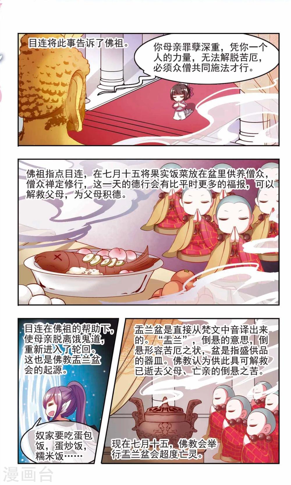 中國傳統節俗 - 第3話 中元節的鬼怪傳說和習俗 - 2