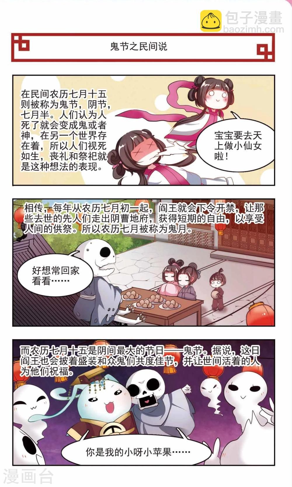 中國傳統節俗 - 第3話 中元節的鬼怪傳說和習俗 - 3