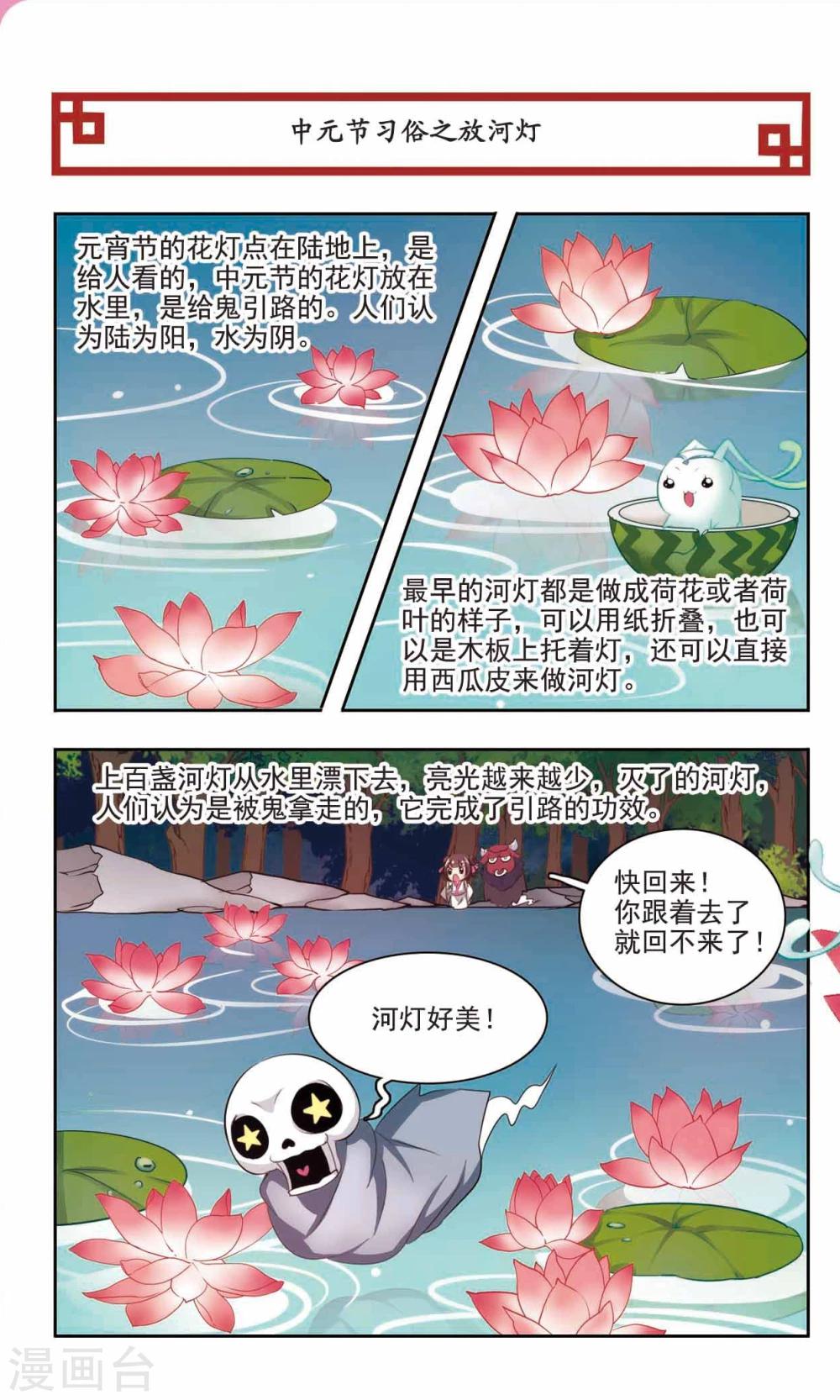 中國傳統節俗 - 第3話 中元節的鬼怪傳說和習俗 - 3
