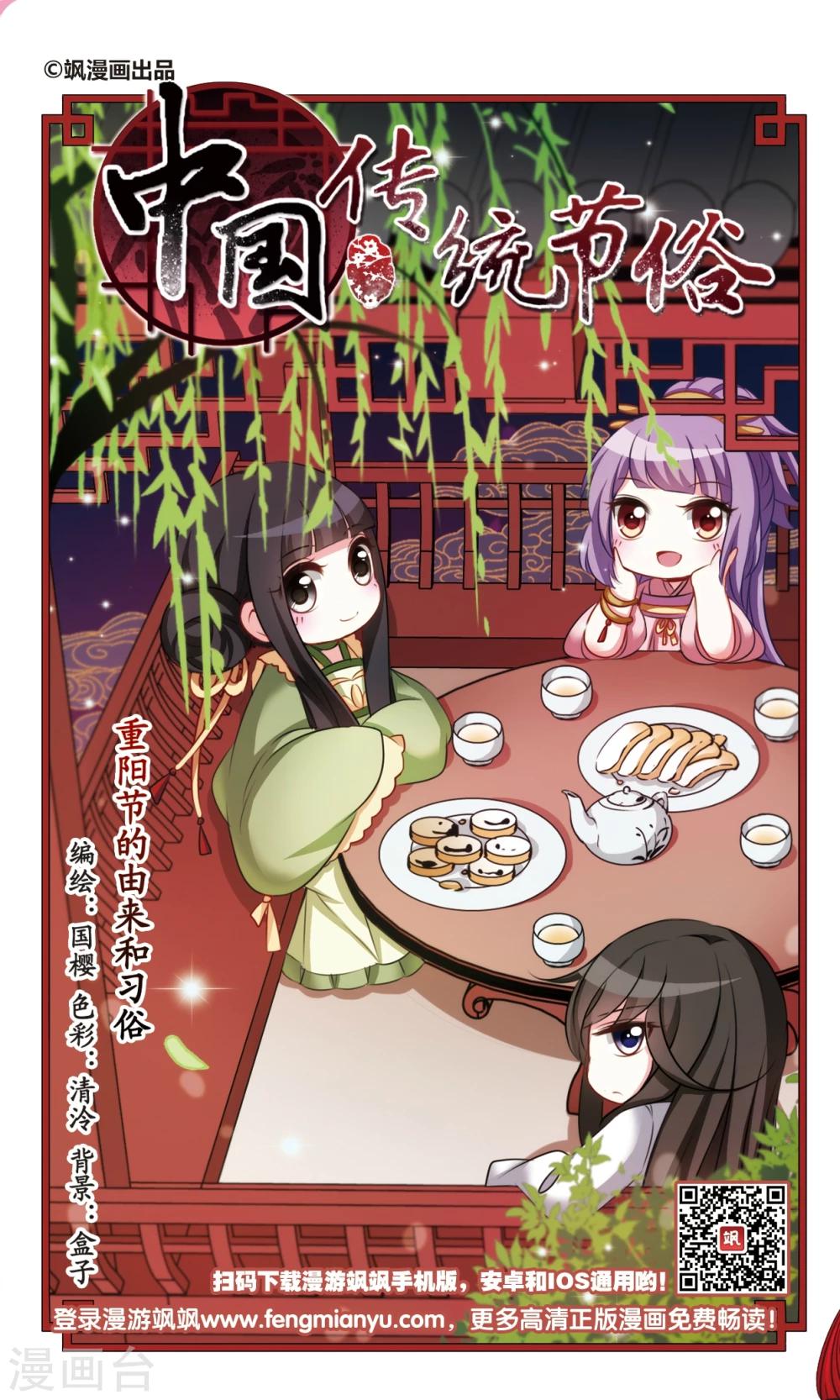 中國傳統節俗 - 第5話 重陽節的由來和習俗 - 1