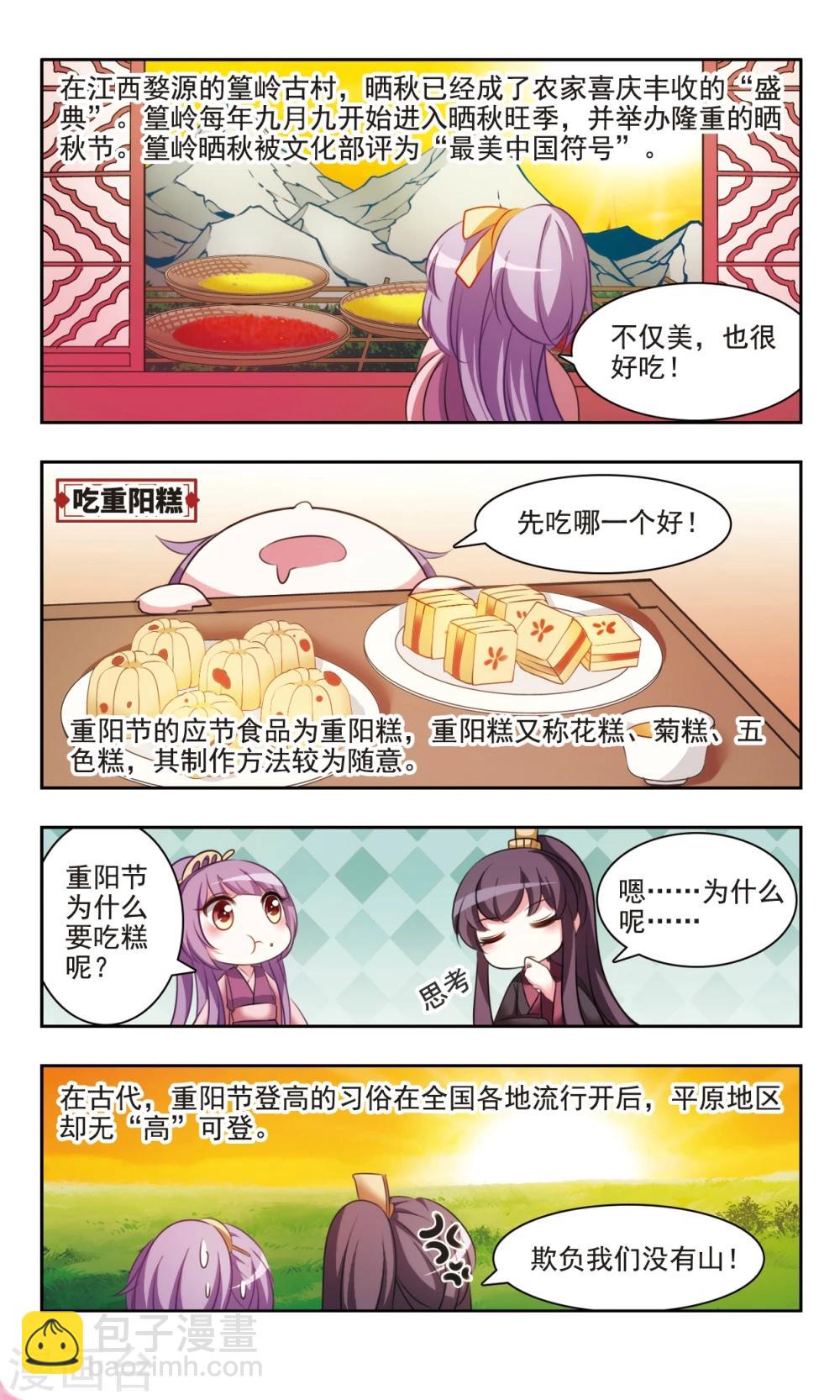 中國傳統節俗 - 第5話 重陽節的由來和習俗 - 2