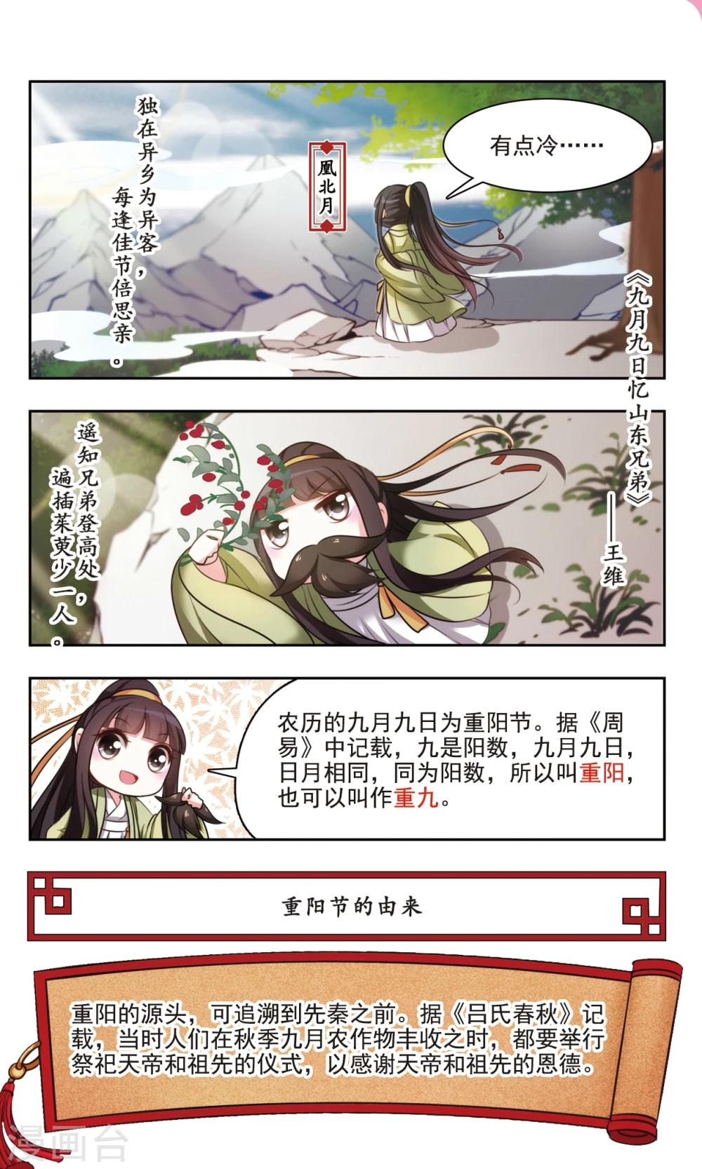 中國傳統節俗 - 第5話 重陽節的由來和習俗 - 2